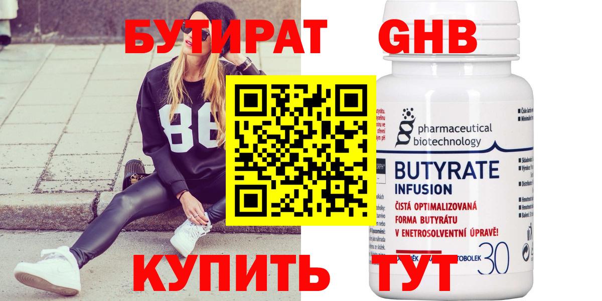 БУТИРАТ буратино Сочи