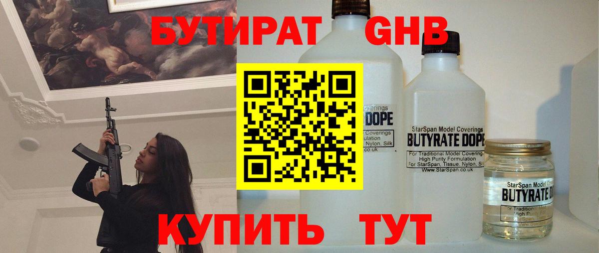 Сочи  БУТИРАТ BDO  Вход с VPN 