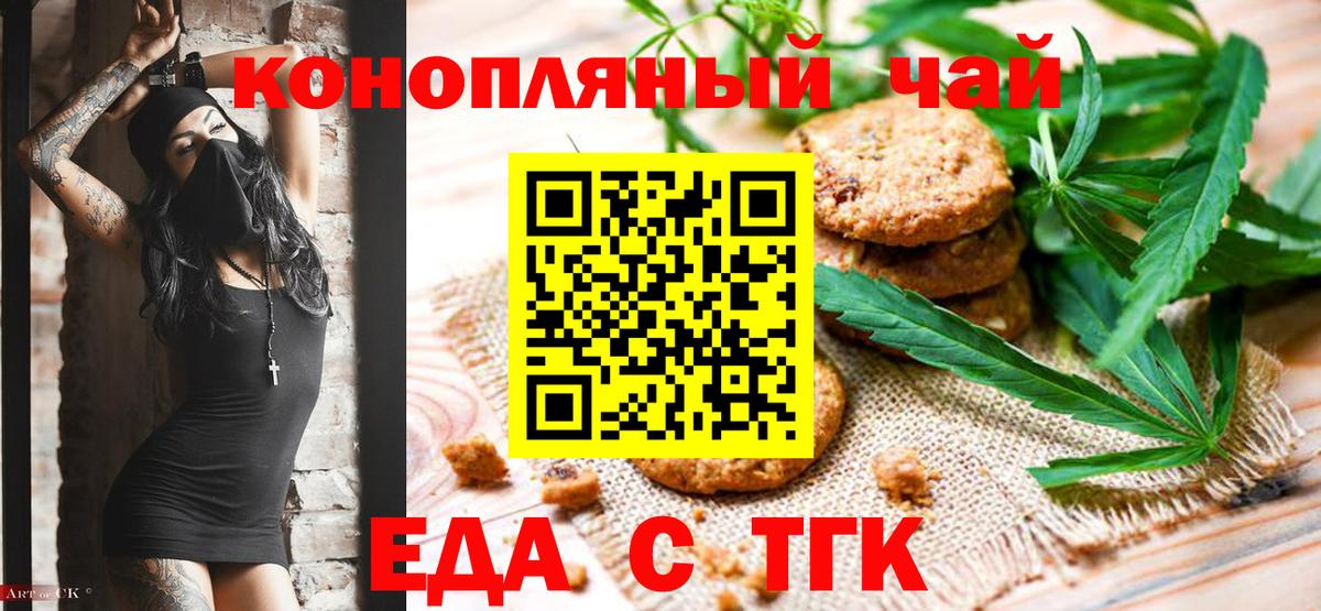 Сочи  Еда ТГК марихуана  Вход с VPN 