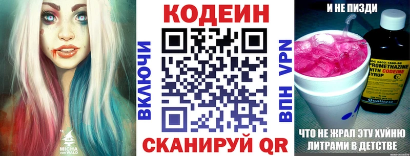 Кодеиновый сироп Lean Purple Drank купить наркотик Сочи