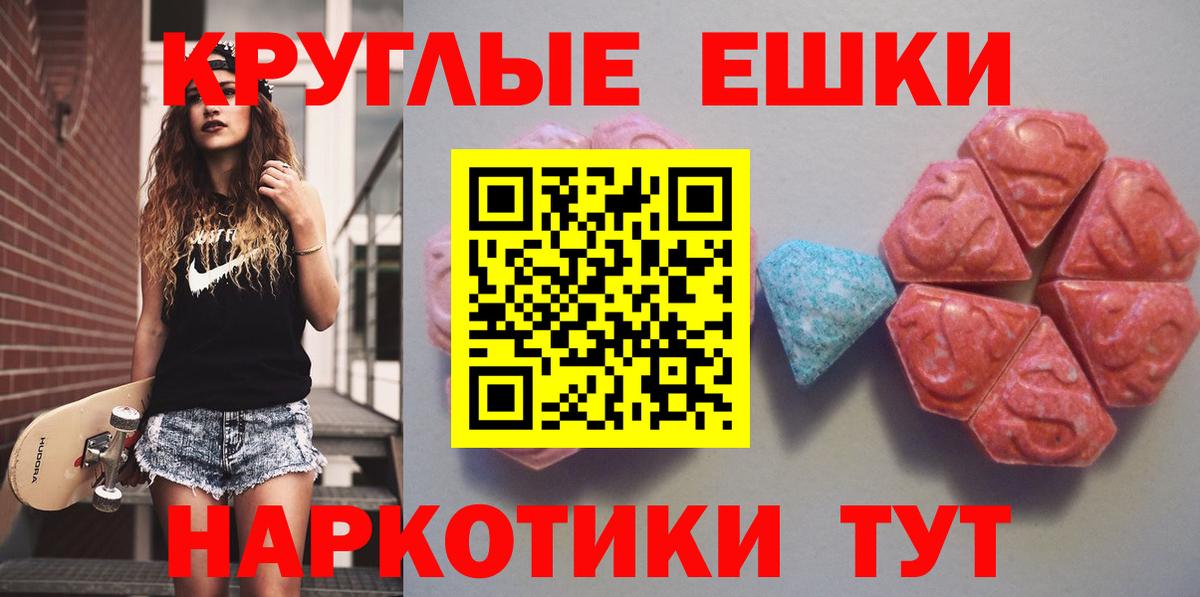 ЭКСТАЗИ круглые Сочи