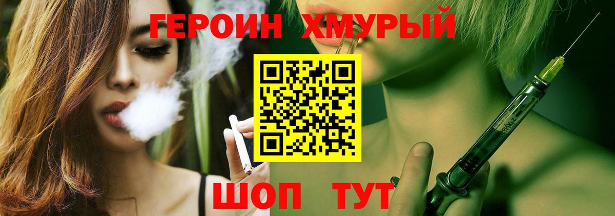 Героин VHQ  Вход с VPN  ГЕРОИН  Сочи 