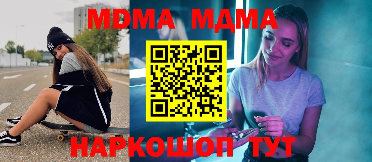 МДМА молли  Вход с VPN  MDMA  MDMA crystal  Сочи 