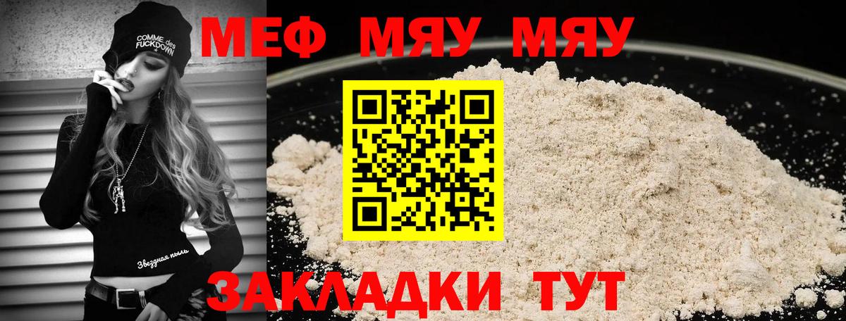 хочу   Вход с VPN  Сочи  МЯУ-МЯУ  Меф мука  Мефедрон мяу мяу 