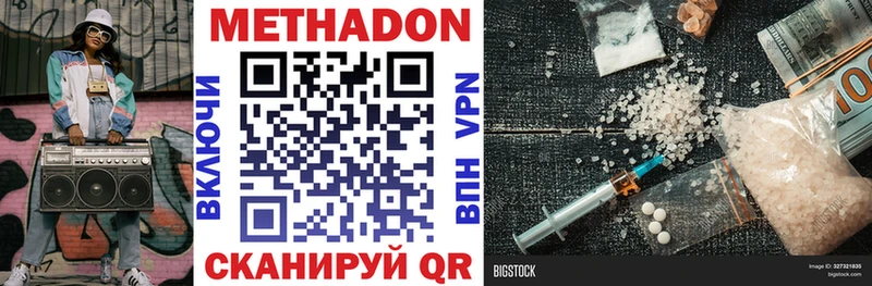 МЕТАДОН VHQ Сочи