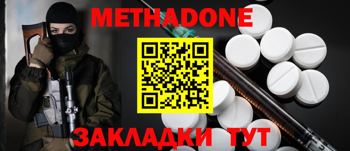 МЕТАДОН VHQ Сочи