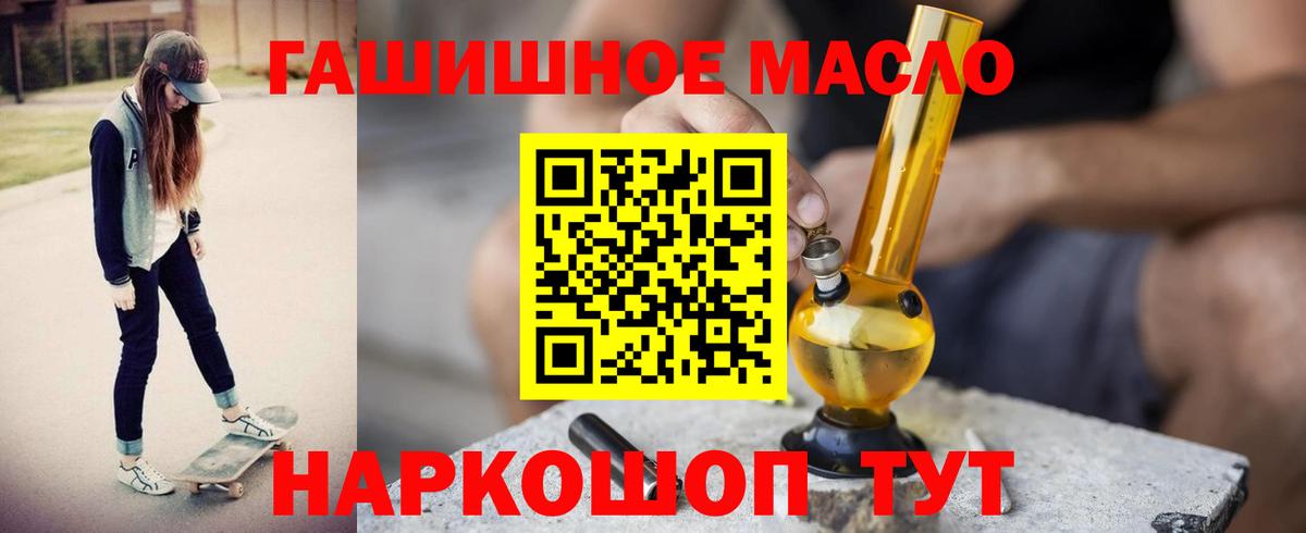 Сочи  ТГК гашишное масло  Вход с VPN  Дистиллят ТГК гашишное масло 